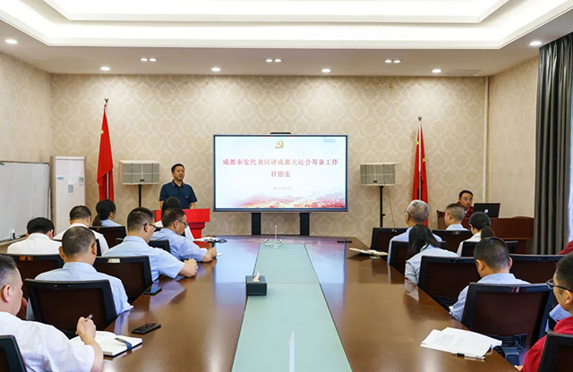 【爱成都 迎大运】大宏立党委开展成都大运会筹备工作专题宣讲会